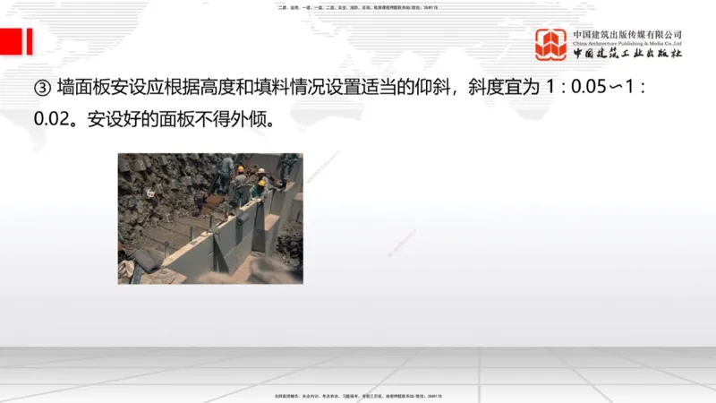 新教材09节：1.2.2支挡工程设置与施工（下）1.15_2026年一级建造师_2026年一建公路_2026年一建公路SVIP_2026一建公路SVIP_02-基础精讲✿高端面授✿深度强化_讲义