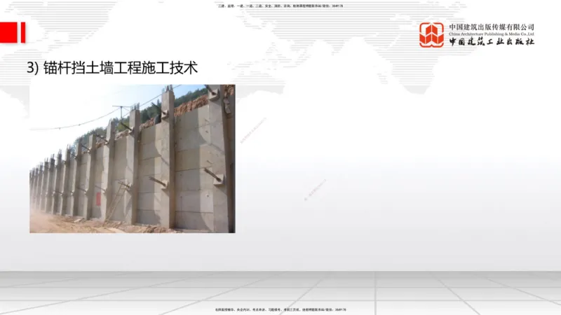 新教材09节：1.2.2支挡工程设置与施工（下）1.15_2026年一级建造师_2026年一建公路_2026年一建公路SVIP_2026一建公路SVIP_02-基础精讲✿高端面授✿深度强化_讲义