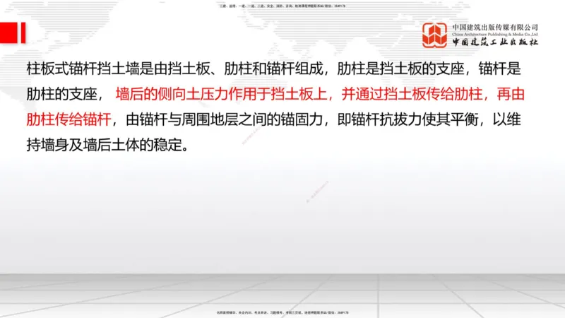 新教材09节：1.2.2支挡工程设置与施工（下）1.15_2026年一级建造师_2026年一建公路_2026年一建公路SVIP_2026一建公路SVIP_02-基础精讲✿高端面授✿深度强化_讲义