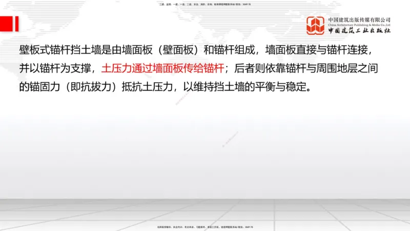 新教材09节：1.2.2支挡工程设置与施工（下）1.15_2026年一级建造师_2026年一建公路_2026年一建公路SVIP_2026一建公路SVIP_02-基础精讲✿高端面授✿深度强化_讲义
