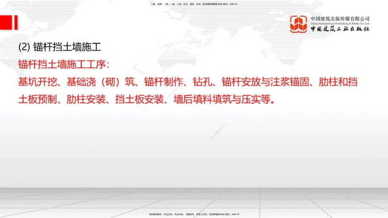 新教材09节：1.2.2支挡工程设置与施工（下）1.15_2026年一级建造师_2026年一建公路_2026年一建公路SVIP_2026一建公路SVIP_02-基础精讲✿高端面授✿深度强化_讲义