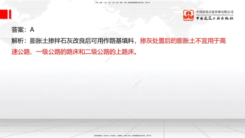 新教材09节：1.2.2支挡工程设置与施工（下）1.15_2026年一级建造师_2026年一建公路_2026年一建公路SVIP_2026一建公路SVIP_02-基础精讲✿高端面授✿深度强化_讲义