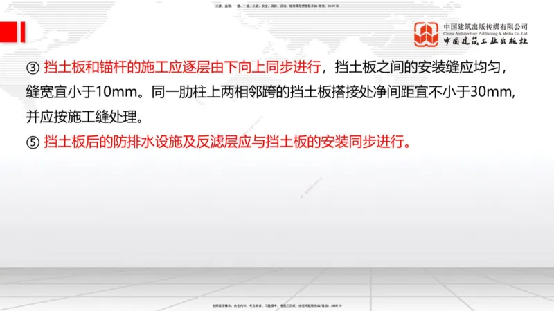 新教材09节：1.2.2支挡工程设置与施工（下）1.15_2026年一级建造师_2026年一建公路_2026年一建公路SVIP_2026一建公路SVIP_02-基础精讲✿高端面授✿深度强化_讲义