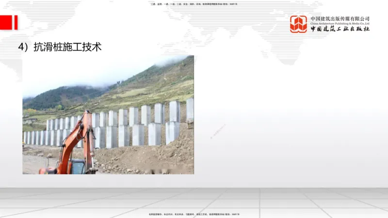 新教材09节：1.2.2支挡工程设置与施工（下）1.15_2026年一级建造师_2026年一建公路_2026年一建公路SVIP_2026一建公路SVIP_02-基础精讲✿高端面授✿深度强化_讲义