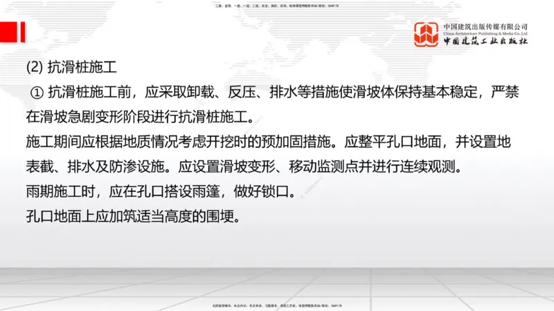 新教材09节：1.2.2支挡工程设置与施工（下）1.15_2026年一级建造师_2026年一建公路_2026年一建公路SVIP_2026一建公路SVIP_02-基础精讲✿高端面授✿深度强化_讲义