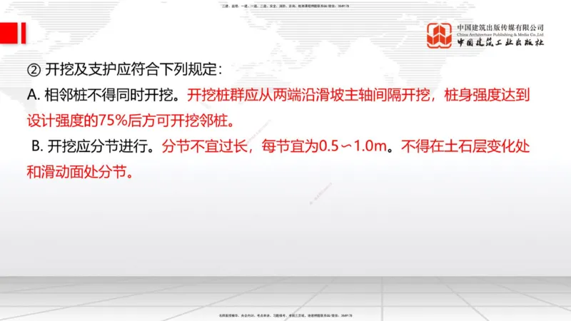 新教材09节：1.2.2支挡工程设置与施工（下）1.15_2026年一级建造师_2026年一建公路_2026年一建公路SVIP_2026一建公路SVIP_02-基础精讲✿高端面授✿深度强化_讲义