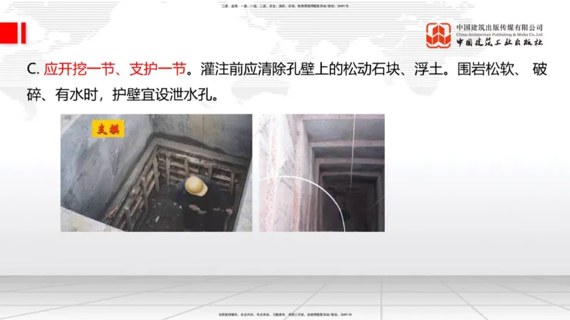 新教材09节：1.2.2支挡工程设置与施工（下）1.15_2026年一级建造师_2026年一建公路_2026年一建公路SVIP_2026一建公路SVIP_02-基础精讲✿高端面授✿深度强化_讲义