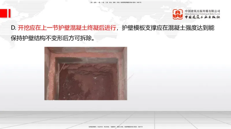 新教材09节：1.2.2支挡工程设置与施工（下）1.15_2026年一级建造师_2026年一建公路_2026年一建公路SVIP_2026一建公路SVIP_02-基础精讲✿高端面授✿深度强化_讲义