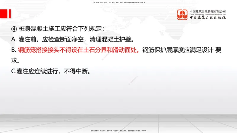 新教材09节：1.2.2支挡工程设置与施工（下）1.15_2026年一级建造师_2026年一建公路_2026年一建公路SVIP_2026一建公路SVIP_02-基础精讲✿高端面授✿深度强化_讲义