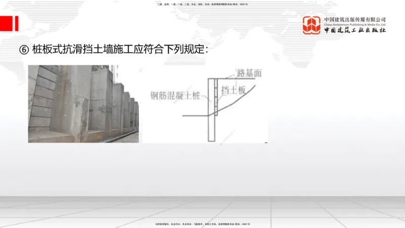 新教材09节：1.2.2支挡工程设置与施工（下）1.15_2026年一级建造师_2026年一建公路_2026年一建公路SVIP_2026一建公路SVIP_02-基础精讲✿高端面授✿深度强化_讲义
