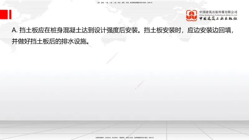 新教材09节：1.2.2支挡工程设置与施工（下）1.15_2026年一级建造师_2026年一建公路_2026年一建公路SVIP_2026一建公路SVIP_02-基础精讲✿高端面授✿深度强化_讲义