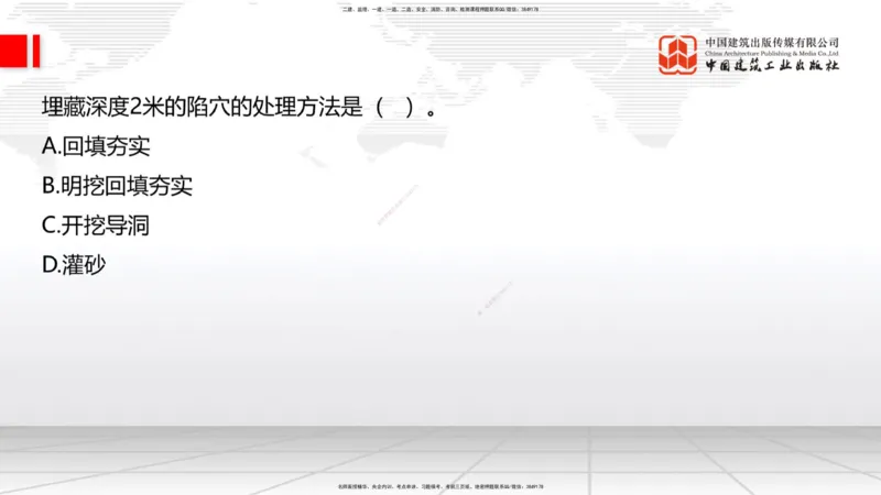 新教材09节：1.2.2支挡工程设置与施工（下）1.15_2026年一级建造师_2026年一建公路_2026年一建公路SVIP_2026一建公路SVIP_02-基础精讲✿高端面授✿深度强化_讲义