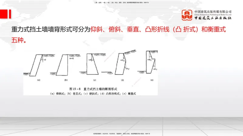 新教材09节：1.2.2支挡工程设置与施工（下）1.15_2026年一级建造师_2026年一建公路_2026年一建公路SVIP_2026一建公路SVIP_02-基础精讲✿高端面授✿深度强化_讲义