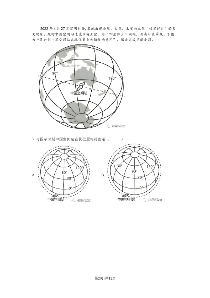 2023年高考地理试卷（江苏）（空白卷）_地理历年高考真题_新&middot;Word版2008-2025&middot;高考地理真题_地理（按试卷类型分类）2008-2025_自主命题卷&middot;地理（2008-2025）_江苏自主命题&middot;地理（2008-2025）