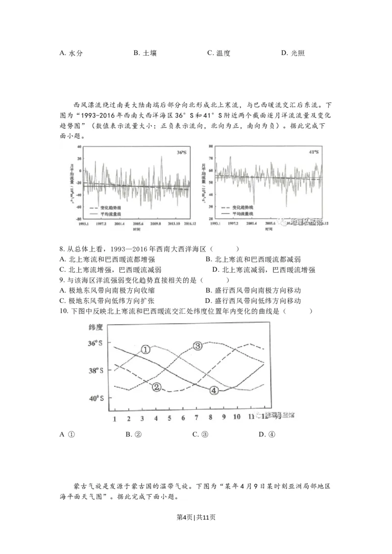 2023年高考地理试卷（江苏）（空白卷）_地理历年高考真题_新&middot;Word版2008-2025&middot;高考地理真题_地理（按试卷类型分类）2008-2025_自主命题卷&middot;地理（2008-2025）_江苏自主命题&middot;地理（2008-2025）
