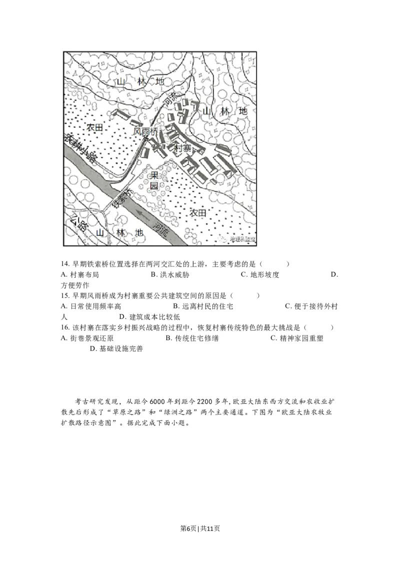 2023年高考地理试卷（江苏）（空白卷）_地理历年高考真题_新&middot;Word版2008-2025&middot;高考地理真题_地理（按试卷类型分类）2008-2025_自主命题卷&middot;地理（2008-2025）_江苏自主命题&middot;地理（2008-2025）