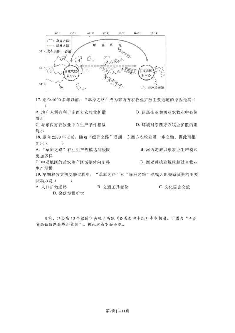 2023年高考地理试卷（江苏）（空白卷）_地理历年高考真题_新&middot;Word版2008-2025&middot;高考地理真题_地理（按试卷类型分类）2008-2025_自主命题卷&middot;地理（2008-2025）_江苏自主命题&middot;地理（2008-2025）