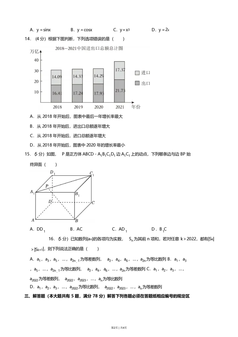 2023年高考数学试卷（上海）（春考）（空白卷）_历年高考真题合集_数学历年高考真题_新&middot;PDF版2008-2025&middot;高考数学真题_数学（按省份分类）2008-2025_2008-2025&middot;（上海）数学高考真题