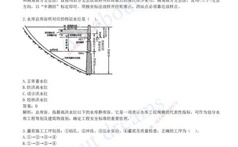2023年-真题解析（一）_2026年一级建造师_2026年一建水利_2025年一建水利SVIP_03-习题精析✿实战特训✿模考通关_04-水利《真题解析班》李想KL_05.讲义