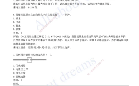 2023年-真题解析（一）_2026年一级建造师_2026年一建水利_2025年一建水利SVIP_03-习题精析✿实战特训✿模考通关_04-水利《真题解析班》李想KL_05.讲义