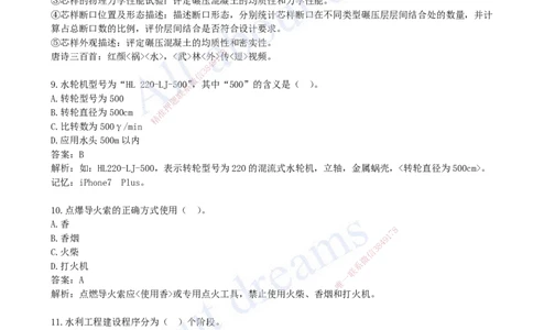 2023年-真题解析（一）_2026年一级建造师_2026年一建水利_2025年一建水利SVIP_03-习题精析✿实战特训✿模考通关_04-水利《真题解析班》李想KL_05.讲义