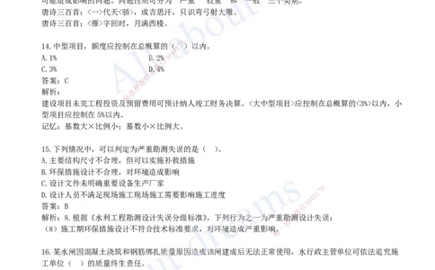 2023年-真题解析（一）_2026年一级建造师_2026年一建水利_2025年一建水利SVIP_03-习题精析✿实战特训✿模考通关_04-水利《真题解析班》李想KL_05.讲义