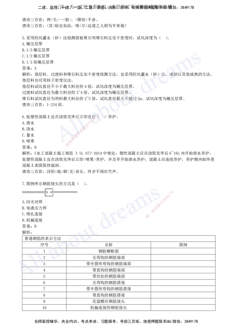 2023年-真题解析（一）_2026年一级建造师_2026年一建水利_2025年一建水利SVIP_03-习题精析✿实战特训✿模考通关_04-水利《真题解析班》李想KL_05.讲义