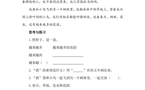 七彩课堂一语下册-类文阅读3_一年级语文下册（统编版）_全套教学资源_2.第二单元_3我多想去看看_类文阅读