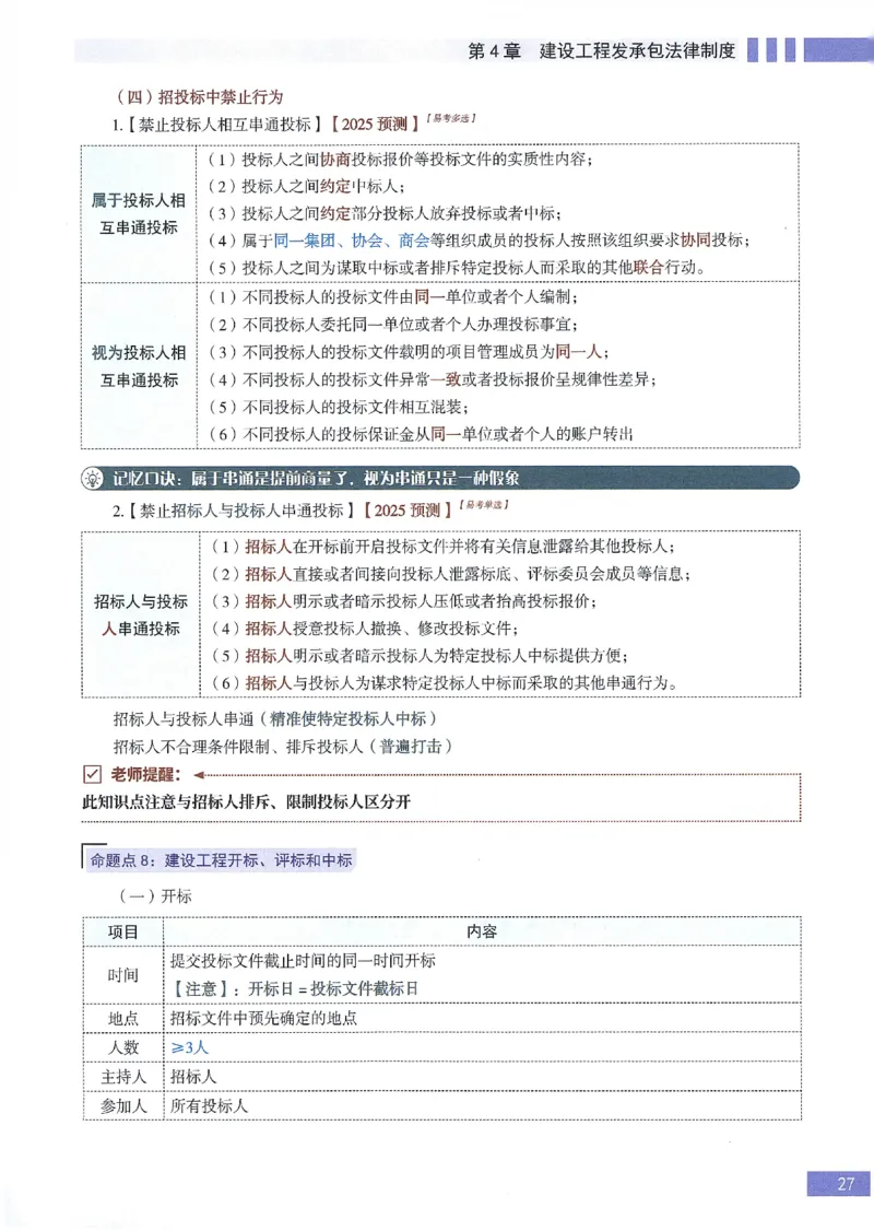 一建建造师考点大爆料建设工程法规及相关知识_2026年一建法规_2025年一建法规SVIP_05-考前密训✿央企特训✿机构普押_18-法规《考点大爆料+圈题AB卷》SMR