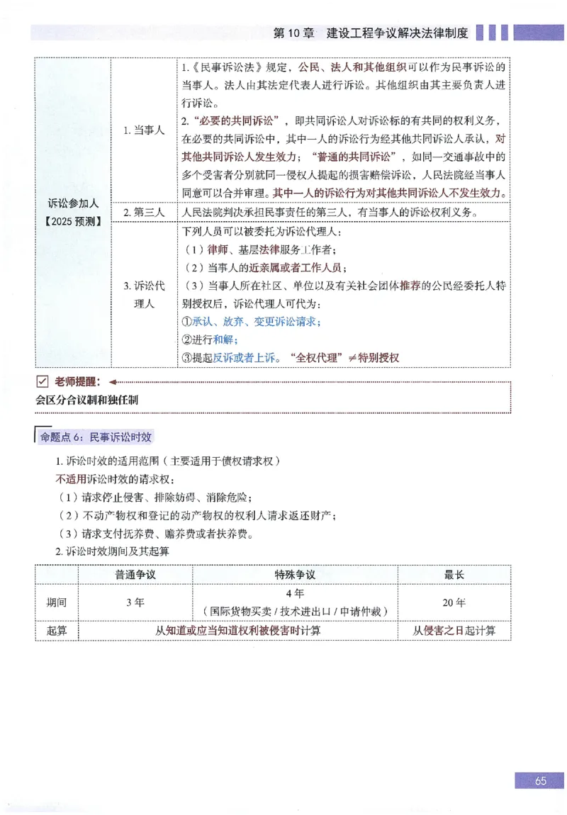 一建建造师考点大爆料建设工程法规及相关知识_2026年一建法规_2025年一建法规SVIP_05-考前密训✿央企特训✿机构普押_18-法规《考点大爆料+圈题AB卷》SMR