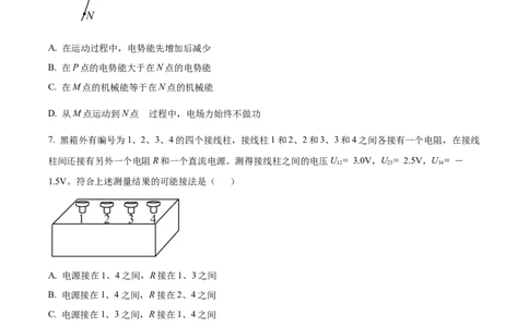 2023年高考物理试卷（全国乙卷）（空白卷）_物理历年高考真题_新&middot;Word版2008-2025&middot;高考物理真题_物理（按省份分类）2008-2025_2008-2025&middot;（内蒙古）物理高考真题