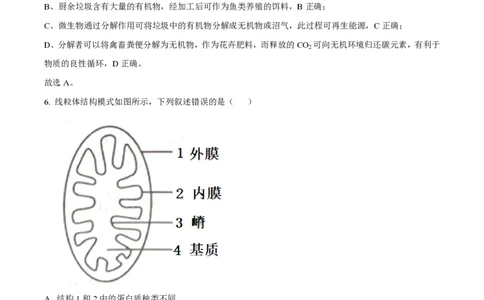 2022年高考生物试卷（浙江）（1月）（解析卷）_生物历年高考真题_新&middot;PDF版2008-2025&middot;高考生物真题_生物（按试卷类型分类）2008-2025_自主命题卷&middot;生物（2008-2025）