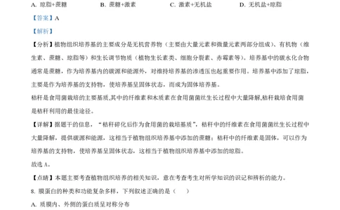 2022年高考生物试卷（浙江）（1月）（解析卷）_生物历年高考真题_新&middot;PDF版2008-2025&middot;高考生物真题_生物（按试卷类型分类）2008-2025_自主命题卷&middot;生物（2008-2025）