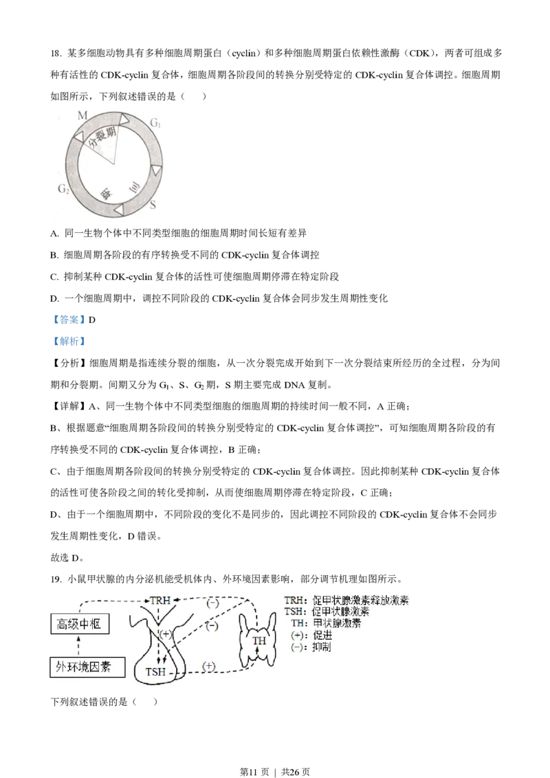 2022年高考生物试卷（浙江）（1月）（解析卷）_生物历年高考真题_新&middot;PDF版2008-2025&middot;高考生物真题_生物（按试卷类型分类）2008-2025_自主命题卷&middot;生物（2008-2025）