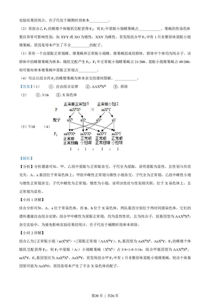 2022年高考生物试卷（浙江）（1月）（解析卷）_生物历年高考真题_新&middot;PDF版2008-2025&middot;高考生物真题_生物（按试卷类型分类）2008-2025_自主命题卷&middot;生物（2008-2025）