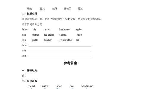Unit3lesson5《MyFriends》习题_二年级上下册资料_二年级语数英上下册学习资料_3-7-5、小学二年级英语上册_人教版一起点_2、同步练习_人教新起点二年级英语上册Unit3