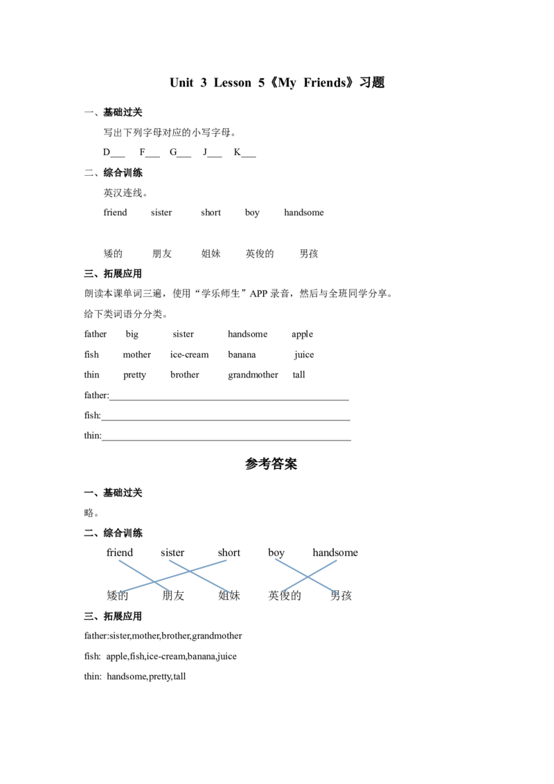 Unit3lesson5《MyFriends》习题_二年级上下册资料_二年级语数英上下册学习资料_3-7-5、小学二年级英语上册_人教版一起点_2、同步练习_人教新起点二年级英语上册Unit3