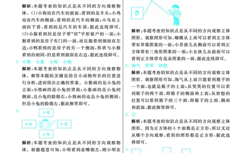 《七彩练霸》数学2年级上册（JJ）答案_二年级上下册资料_小学二年级学习资料-25年更新版_2-03、小学二年级数学上册_2-3-2、练习题、作业、试题、试卷_冀教版_电子册类