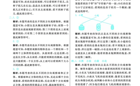 《七彩练霸》数学2年级上册（JJ）答案_二年级上下册资料_小学二年级学习资料-25年更新版_2-03、小学二年级数学上册_2-3-2、练习题、作业、试题、试卷_冀教版_电子册类