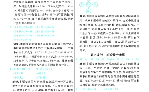 《七彩练霸》数学2年级上册（JJ）答案_二年级上下册资料_小学二年级学习资料-25年更新版_2-03、小学二年级数学上册_2-3-2、练习题、作业、试题、试卷_冀教版_电子册类