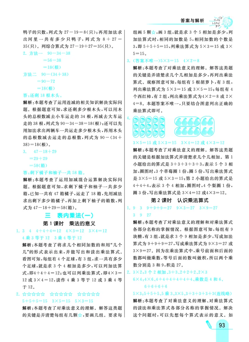 《七彩练霸》数学2年级上册（JJ）答案_二年级上下册资料_小学二年级学习资料-25年更新版_2-03、小学二年级数学上册_2-3-2、练习题、作业、试题、试卷_冀教版_电子册类