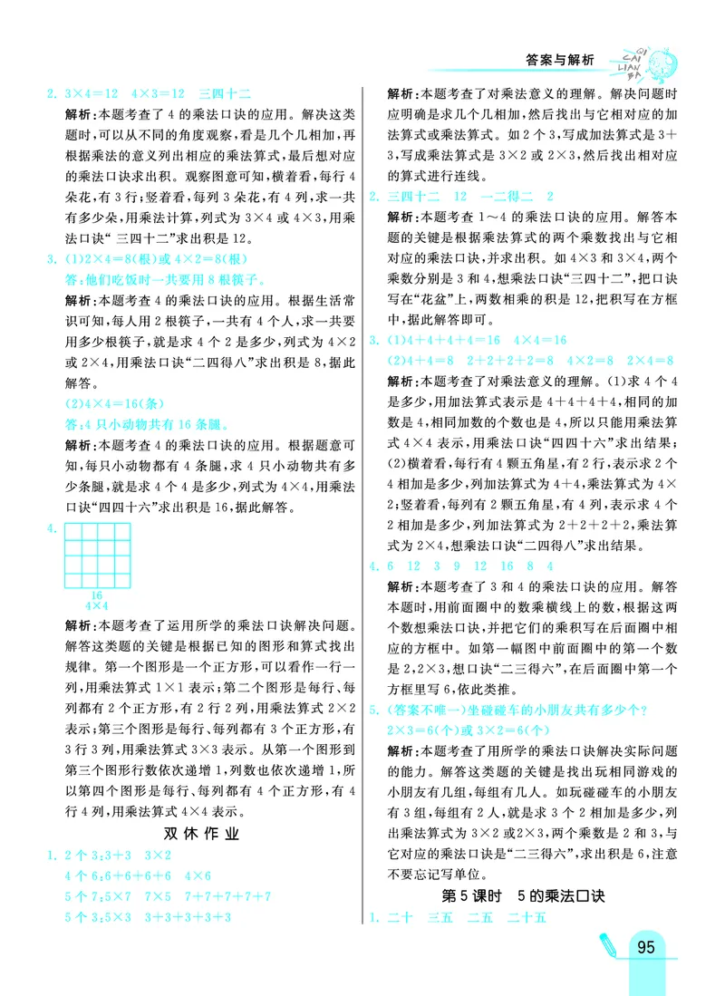 《七彩练霸》数学2年级上册（JJ）答案_二年级上下册资料_小学二年级学习资料-25年更新版_2-03、小学二年级数学上册_2-3-2、练习题、作业、试题、试卷_冀教版_电子册类