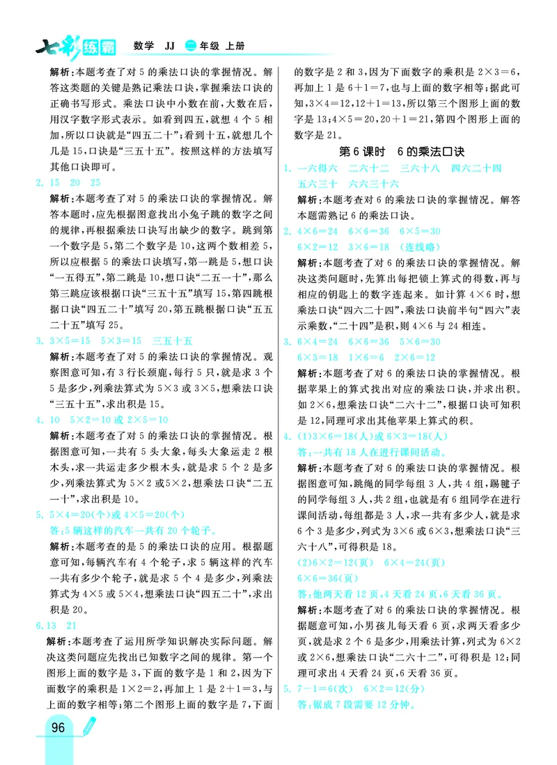 《七彩练霸》数学2年级上册（JJ）答案_二年级上下册资料_小学二年级学习资料-25年更新版_2-03、小学二年级数学上册_2-3-2、练习题、作业、试题、试卷_冀教版_电子册类