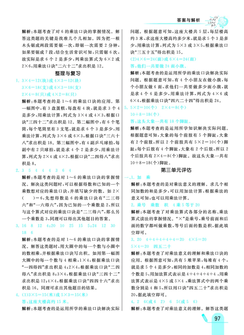 《七彩练霸》数学2年级上册（JJ）答案_二年级上下册资料_小学二年级学习资料-25年更新版_2-03、小学二年级数学上册_2-3-2、练习题、作业、试题、试卷_冀教版_电子册类