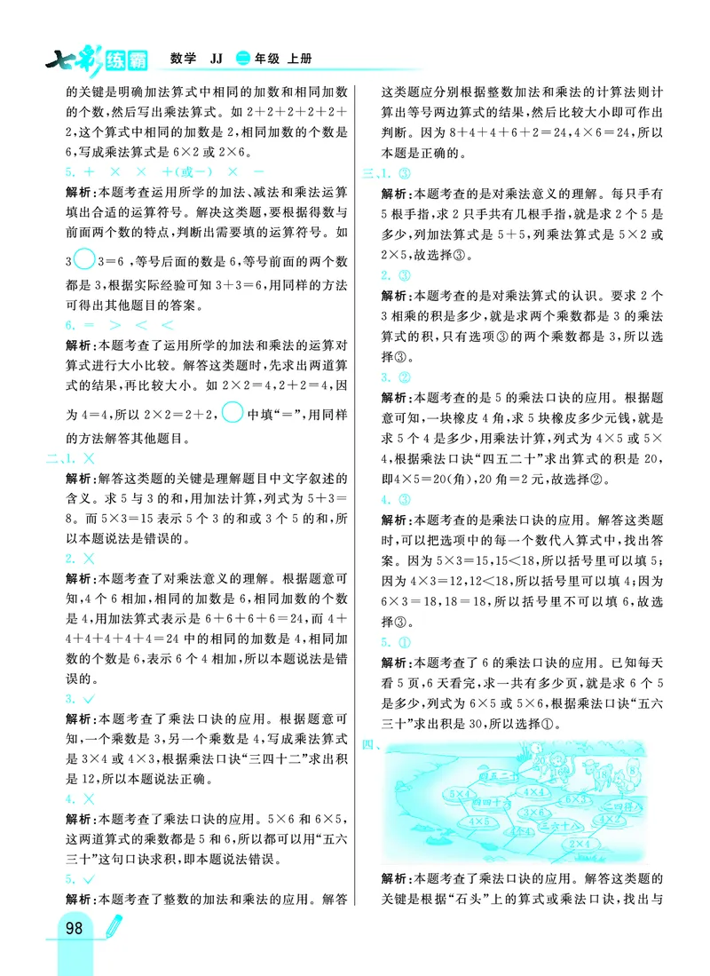 《七彩练霸》数学2年级上册（JJ）答案_二年级上下册资料_小学二年级学习资料-25年更新版_2-03、小学二年级数学上册_2-3-2、练习题、作业、试题、试卷_冀教版_电子册类