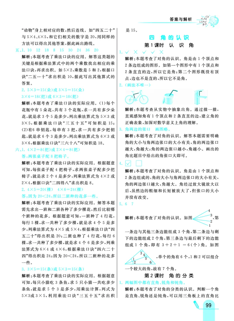 《七彩练霸》数学2年级上册（JJ）答案_二年级上下册资料_小学二年级学习资料-25年更新版_2-03、小学二年级数学上册_2-3-2、练习题、作业、试题、试卷_冀教版_电子册类