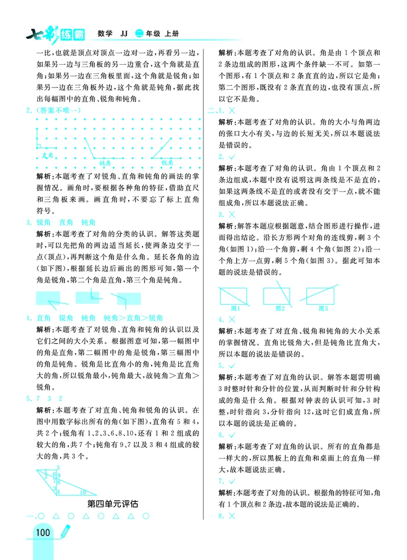 《七彩练霸》数学2年级上册（JJ）答案_二年级上下册资料_小学二年级学习资料-25年更新版_2-03、小学二年级数学上册_2-3-2、练习题、作业、试题、试卷_冀教版_电子册类