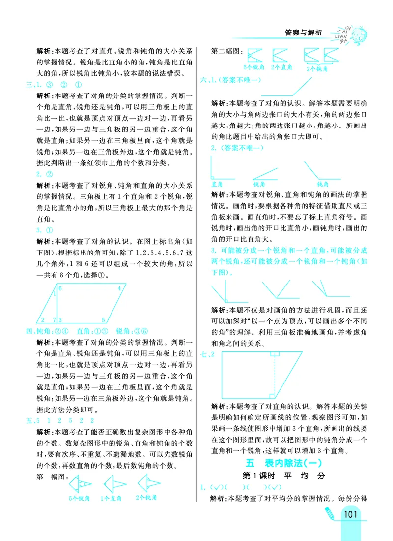 《七彩练霸》数学2年级上册（JJ）答案_二年级上下册资料_小学二年级学习资料-25年更新版_2-03、小学二年级数学上册_2-3-2、练习题、作业、试题、试卷_冀教版_电子册类