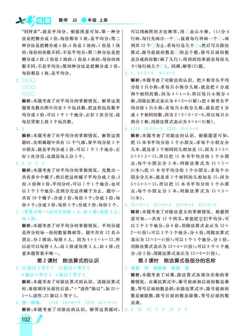 《七彩练霸》数学2年级上册（JJ）答案_二年级上下册资料_小学二年级学习资料-25年更新版_2-03、小学二年级数学上册_2-3-2、练习题、作业、试题、试卷_冀教版_电子册类
