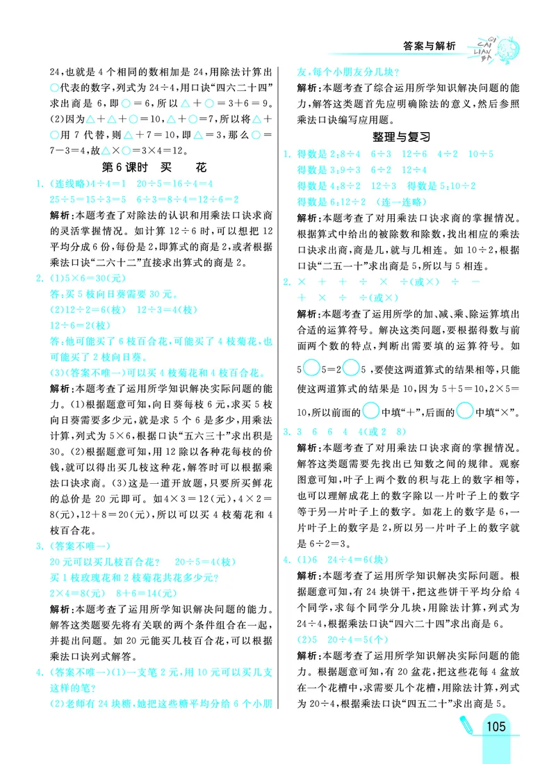 《七彩练霸》数学2年级上册（JJ）答案_二年级上下册资料_小学二年级学习资料-25年更新版_2-03、小学二年级数学上册_2-3-2、练习题、作业、试题、试卷_冀教版_电子册类